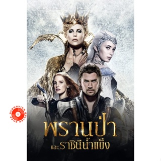 Blu-ray The Snow White and The Huntsman ภาค 1-2 Bluray Master เสียงไทย (เสียง ไทย/อังกฤษ | ซับ ไทย/อังกฤษ 13971) Blu-ray