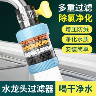 Tiktok explosion# Youqin faucet filter household tap water purifier kitchen splash-proof filter head nozzle water purifier artifact 8.21zs