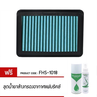 FABRIX กรอง กรองอากาศ กรองซิ่ง กรองแต่ง เพิ่มแรงม้า ล้างได้ Hyundai H1 Nissan Navara Frontier Navara D40 FHS-1018