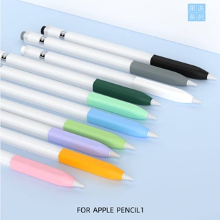 สําหรับ Apple Ipad Pencil 1 เคสป้องกันแท็บเล็ต ปากกาสัมผัส ซิลิโคนนิ่ม ป้องกันปลายปากกา หน้าจอสไตลัส ป้องกันรอยขีดข่วน เคสปลายปากกา