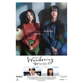 DVD ดีวีดี Wandering (2022) รัก พาตัว (เสียง ไทย | ซับ ไม่มี) DVD ดีวีดี