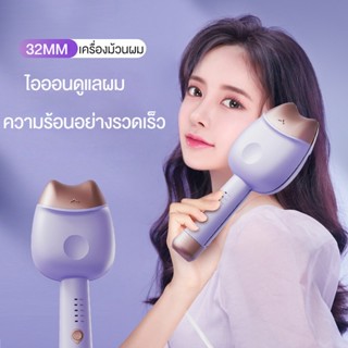 COMELY เครื่องม้วนผม 32MM เครื่องหนีบผม ไอออนดูแลผม ผมลอน ที่หนีบผม