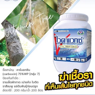 คาร์บอกซิน ยารา แก้ใบติด ราสีชมพู ไวตาแวกซ์ 500กรัม