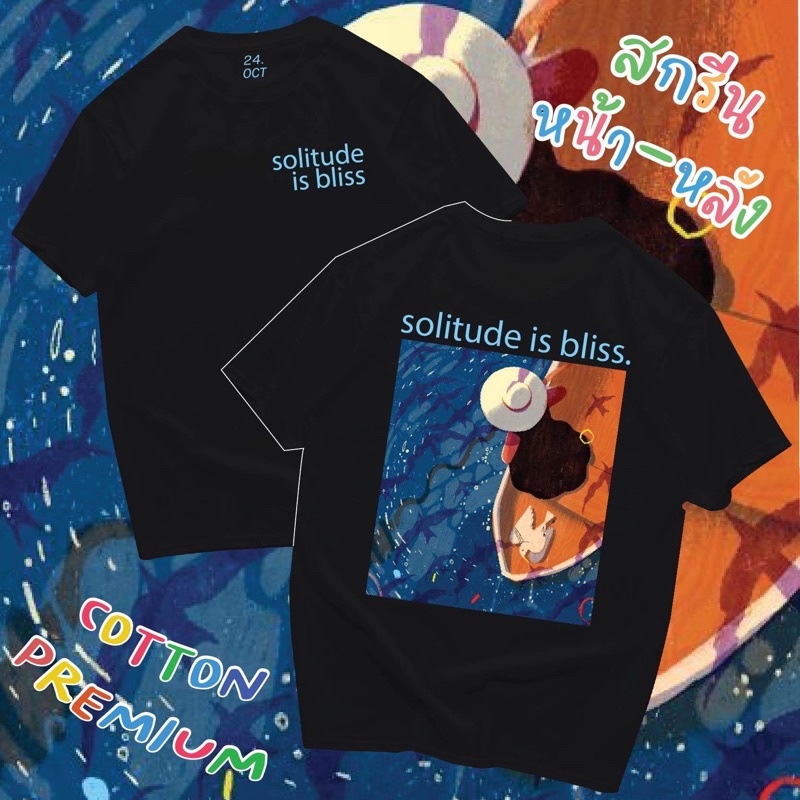 คลาสสิก เสื้อยืดลายSolitude is bliss.