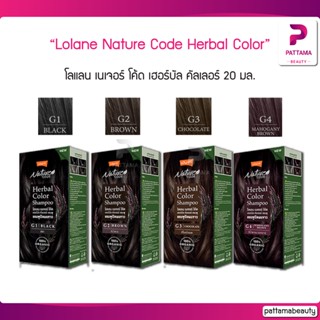 Lolane โลแลน เนเจอร์ โค้ด เฮอร์บัล คัลเลอร์ แชมพูปิดผมขาว 10…