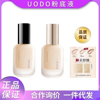 พร้อมส่ง#UODO粉底液遮瑕保湿混干油皮持久不脱妆优沃朵干皮亲妈遮瑕8jj