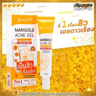 Julas Herb Magigold Acne Gel เจลดาวเรือง ดาวเรือง แต้มสิว รอยสิวสิว อักเสบ ผิวหมองคล้ำ ผิวแห้ง เจลแต้มสิว จุฬาเฮิร์บ