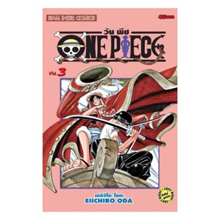 Naiin Outlet (นายอินทร์ เอาท์เล็ท) หนังสือ One Piece 03 วันพีซ (การ์ตูน)