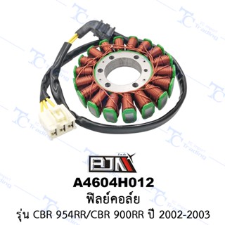 A4604H012 ฟิลย์คอล์ย - รุ่น CBR 954RR/CBR 900RR ปี 2002-2003 [ร้านค้าทางการ][BJN บีเจเอ็น]