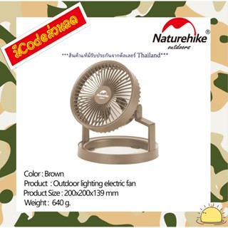 NH21ZM003 : Outdoor lighting electric fan (Brown)