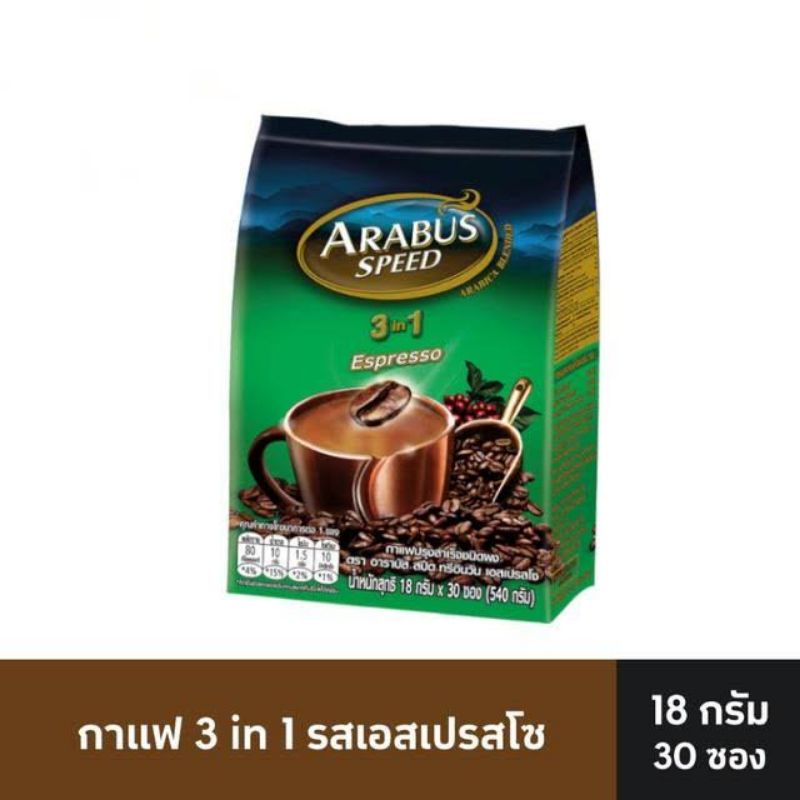 อาราบัสสปีด กาแฟสำเร็จรูป Cofee กาแฟ 3in1 ซอง 18 กรัม กาแฟทรีอินวัน เอสเปรสโซ่ (ราคารวมค่าส่ง)​
