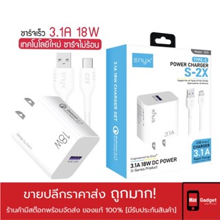 ชุดชาร์จ ENYX S-2X 3.1A รองรับการชาร์จเร็ว 18W สายชาร์จพร้อมหัวชาร์จในกล่องเดียว