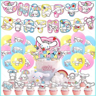 ธีม Sanrio Cinnamoroll สําหรับตกแต่งเค้กวันเกิดเด็ก