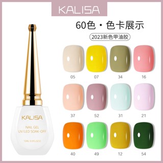 Kalisa ยาทาเล็บ กาวส่องไฟ ทําเล็บ สไตล์ใหม่ ยอดนิยม เชอร์รี่ มิลค์กี้ไวท์ ร้านทําเล็บเฉพาะ