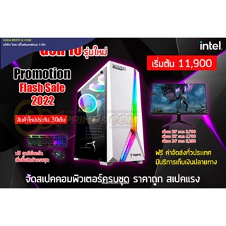 คอมพิวเตอร์ Intel i3-10100F / i510400F / i7-10700/-16GB DDR4 / 500GB SSD / GeForce GTX 1650 4GB คอมประกอบพร้อมจอ 24 นิ้ว