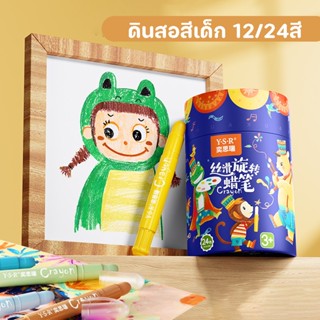 พร้อมส่ง🎨 ดินสอสีเด็ก 12/24สี ปลอดสารพิษ ล้างทำความสะอาดได้ จิตรกรรม Baby Crayon