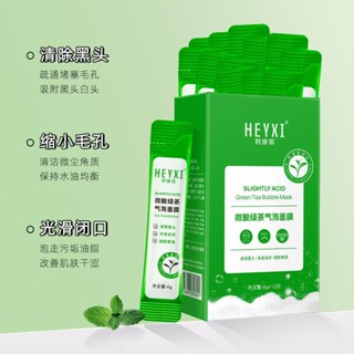 Hot Sale# HEYXI Han Yuanxi slightly sour green tea small bubble mask deep cleaning blackhead acne cleaning bubble mask 8jj