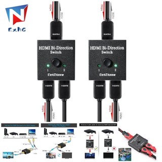 กล่องแยก HDMI 2 พอร์ต 2x1/1x2 พร้อม HDCP Passthrough Ultra HD 4K 3D 1080P รองรับ