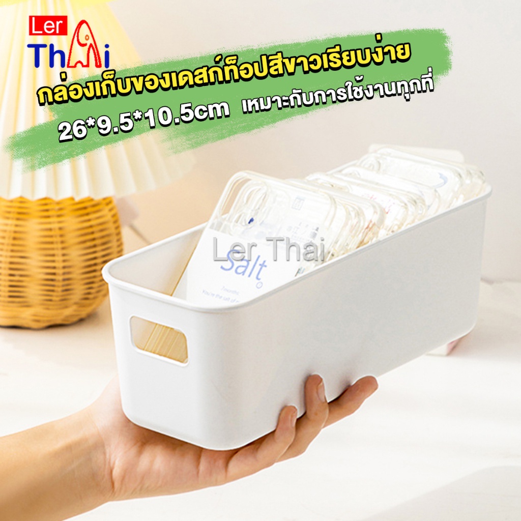 LerThai กล่องเก็บของมินิมอล กล่องเก็บผลิตภัณฑ์ดูแลผิว จัดระเบียบบนโต๊ะ Desktop storage box