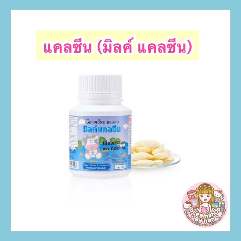 แคลเซียมเด็ก👶👧รสนม🍼💙เด็กเล็ก เด็กโตท วิตามินสำหรับเด็ก/อาหารเสริมเด็ก/บำรุงสมอง/อาหารเสริม/อาหารสำหร