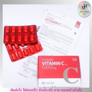 [1 กล่อง/100เม็ด] Yuhan Vitamin C ยูฮาน วิตามินซีพี่จุน วิตามินซี 1000 มิลลิกรัม แท้จากเกาหลี