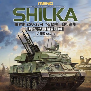 Meng โมเดลประกอบ 1/35 Russia ZSU-23-4 "Shi Luka" Self-Cannon TS-023