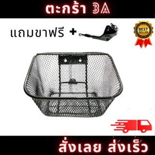 ตะกร้าหน้า 3A รุ่น Wave125i ปลาวาฬ (2012) พร้อมขา - สีดำ แข็งแรงทนทาน สินค้ามีคุณภาพ สั่งเลยพร้อมส่ง