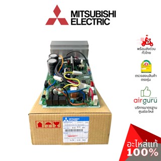 แผงวงจรคอยล์ร้อน Mitsubishi Electric รหัส E22E12451 (E12E12451) ** INVERTER P.C.BOARD แผงบอร์ดแอร์ เมนบอร์ด คอยล์ร้อน...