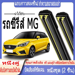 ที่ปัดน้ำฝนพิเศษสำหรับรถยนต์ MG MG 3 5 6 GS HS ZS Extender แถบยางสองชั้นที่ปัดน้ำฝน กระดูกอ่อนที่ปัดน้ำฝน บล็อคน้ำที่ปัดน้ำฝน ใบปัดน้ำฝนด้านหน้าและด้านหลัง