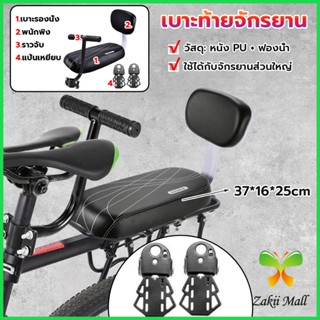 Z.M. อานเบาะที่นั่งหลัง Pu กันกระแทกสีดําสําหรับรถจักรยาน พนักพิงจักรยาน bicycle seat