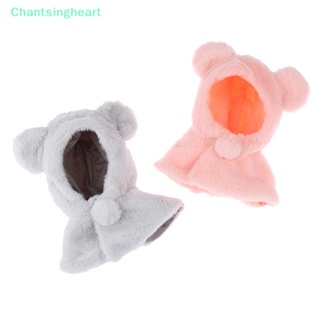 &lt;Chantsingheart&gt; เสื้อคลุมตุ๊กตาหมีน้อยน่ารัก ขนาด 20 ซม. DIY สําหรับตกแต่ง