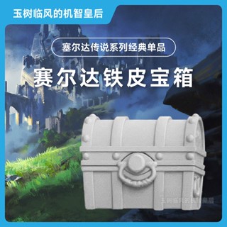 Zelda treasure chest NS card storage switch game accessories kick treasure chest iron treasure chest