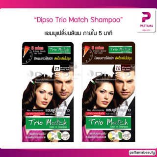 Dipso Trio Match Color In Shampoo แชมพูปิดผมขาว