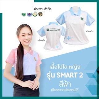 เสื้อโปโล สีฟ้า ผ้าใส่สบาย เหมาะสําหรับทั้งชาย และหญิง (เลือกได้จากสาธารณสุข OBEC ในร่ม MCOT ฯลฯ )