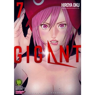 Manga Arena (หนังสือ) การ์ตูน GIGANT เล่ม 7