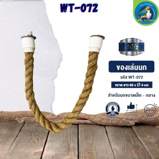 ของเล่น CLASSICA ของเล่นนก wt-072