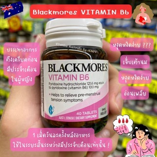 วิตามินผู้หญิง Blackmores Vitamin B6 100mg แบล็คมอร์ วิตามินบี6 Womens Health (40เม็ด) บรรเทาอาการ PMS