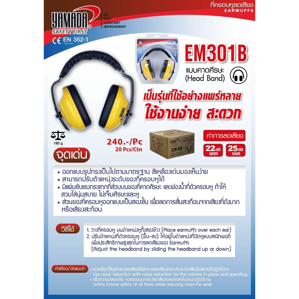 YAMADA ที่ครอบหูลดเสียง Ear Muff รุ่น EM301B