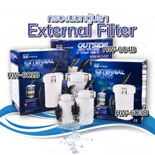 SUNSUN HW 602B / 603B / 604B กรองนอก อุปกรณ์ครบชุด สำหรับตู้ 12-24 นิ้ว External Filter กรองนอกตู้ปลา