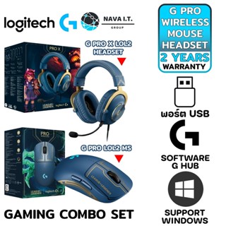 COINSคืน15%⚡FB9JMZV6⚡ LOGITECH G PRO WIRELESS LOL 2 MS/ G PRO X LOL 2 HEADSET เมาส์ไร้สาย&amp;ชุดหูฟังเกมมิ่ง รับประกัน 2ปี