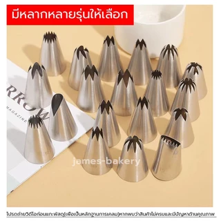 💗โค้ดส่งฟรี💗 หัวบีบครีม เบอร์ 1M 2D 6B หัวบีบเค้ก หัวบีบ บีบครีม ทำขนม ทำคุกกี้