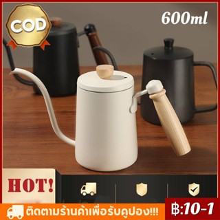 🚚COD 💯 กาดริปกาแฟ ดริปกาแฟ หม้อต้มกาแฟ สแตนเลส ชุดดริปกาแฟ สามารถจับคู่ได้อย่างอิสระ 600ml