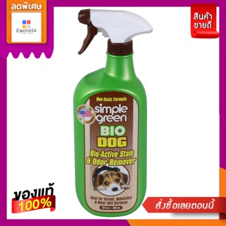 น้ำยาขจัดกลิ่น และคราบที่เกิดจากสุนัข SIMPLE GREEN 946 มล.  BIO DOG STAIN &amp; ODOR REMOVER SIMPLE GREEN 946ML