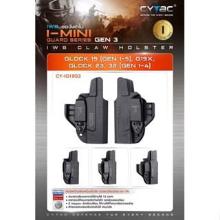 มีดพก ซองพกใน Polymer รุ่น I-Mini-guard Glock 19,23,32 (Gen 1,2,3,4) Gen3 series Cytac