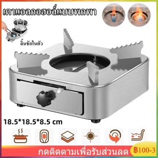 เตาแคมป์ปิ้ง เตาแอลกอฮอล์แบบลิ้นชัก Spirit Stove Pot สำหรับตั้งแคมป์เดินป่ากลางแจ้งในครัวเรือน