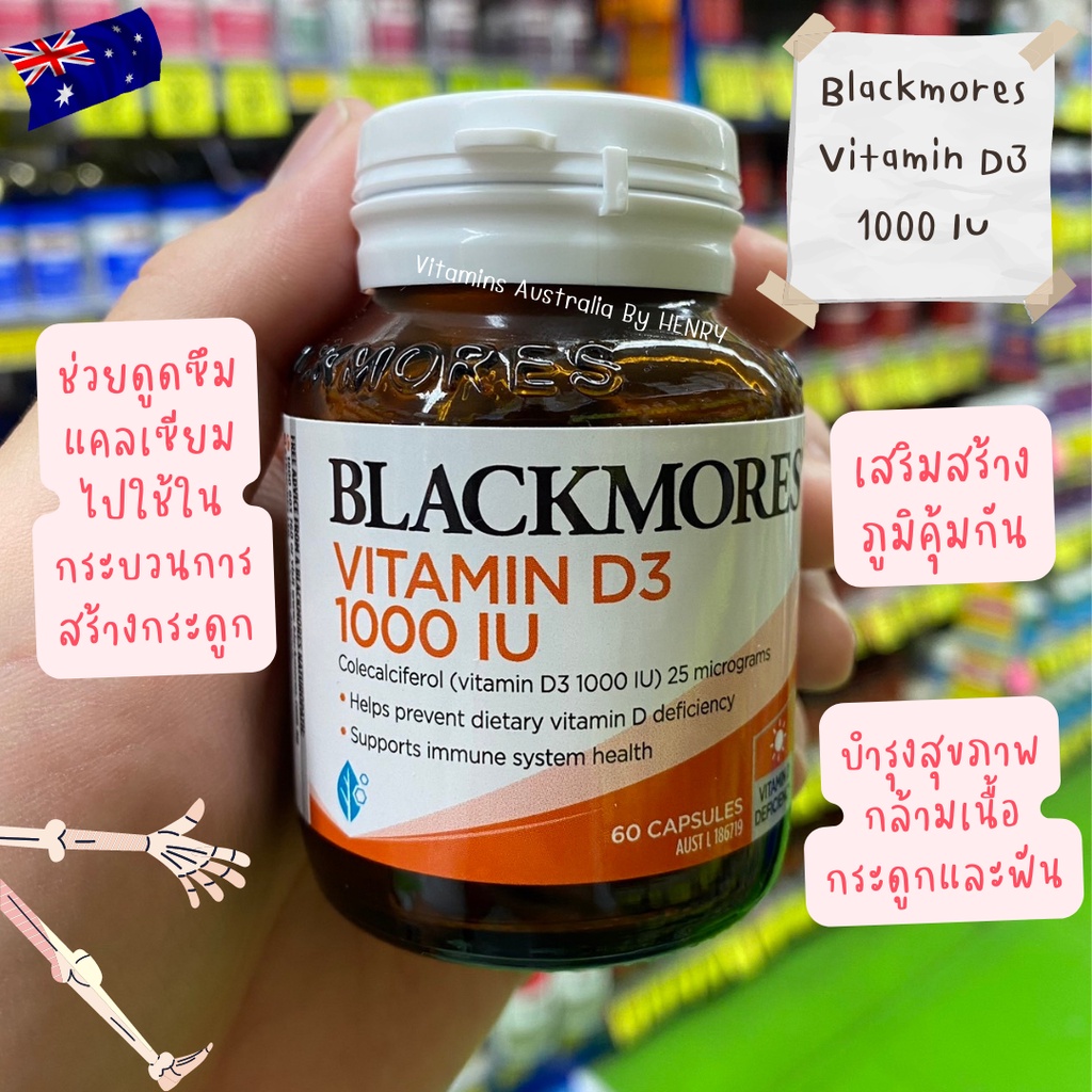 Blackmores Vitamin D3 วิตามินดี3 Blackmores Vitamin D3 1000IU 60/130/200 Capsules สนับสนุนภูมิคุ้มกั