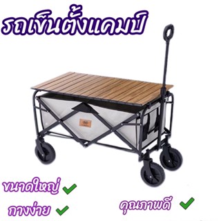 🌳รถเข็นแคมป์ปิ้ง พับเก็บง่ายรถเข็นพับได้ camping cart รถเข็นได้5นิ้วและ7นิ้ว น้ำหนักเบา รับน้ำหนักได้180kg🚚พร้อมส่ง