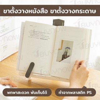 ที่วางหนังสือ ขาตั้งวางหนังสือ ขาตั้งวางกระดาษ 34x29×26 cm สีเทา ST221011-25GR