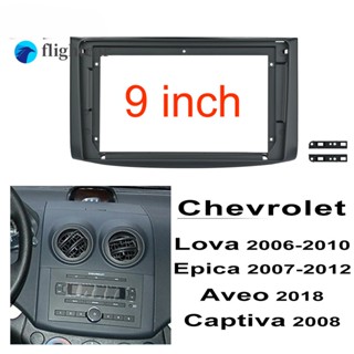 Flightcar กรอบวิทยุสเตอริโอ 2din 9 นิ้ว สําหรับ Chevrolet Lova Aveo Epica Captiva