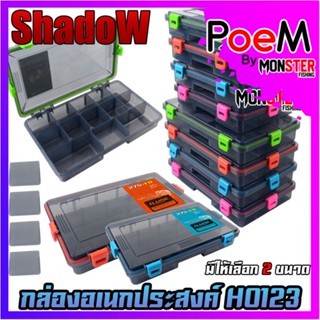 กล่องอเนกประสงค์ TACKLE BOX H0123 กล่องใส่อุปกรณ์ตกปลา by SHADOW (มีให้เลือก 2 ขนาด)